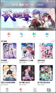 SF轻小说app下载3