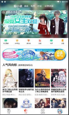 SF轻小说app下载2