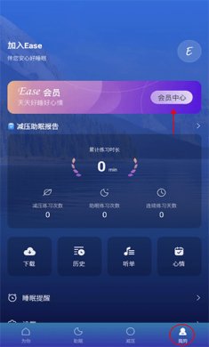 ease助眠app下载2