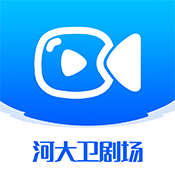 河大卫剧场app免费下载