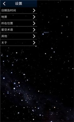 stellarium中文版下载4