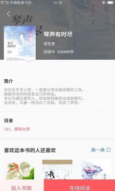 一直爽小说安卓最新版下载2