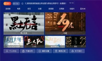极视影视机顶盒版下载3