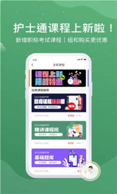 护士通最新版下载1