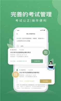 护士通最新版下载3