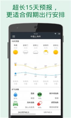 更准天气2024下载1