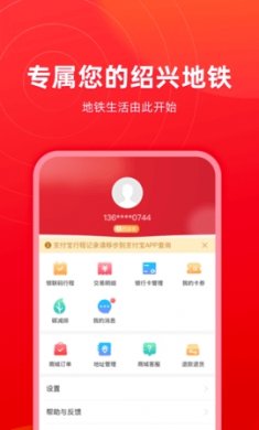 绍兴地铁最新版下载2