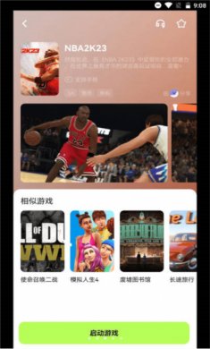 超机云游平台app正版下载3
