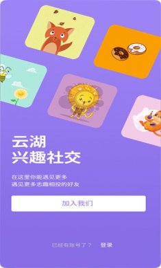 云湖社交2024下载4