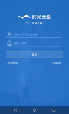 时光云盘app官方下载3