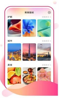 青棠壁纸app下载3