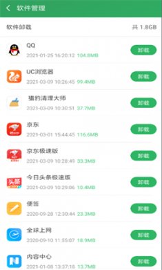 万能清理王安卓版下载1