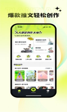 天天推文app下载2