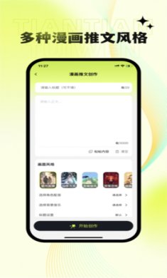 天天推文app下载3