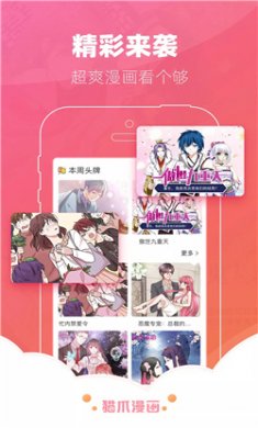 猫爪漫画app最新版下载4