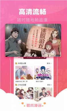 猫爪漫画app最新版下载2