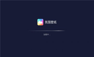 氛围壁纸手机版下载3