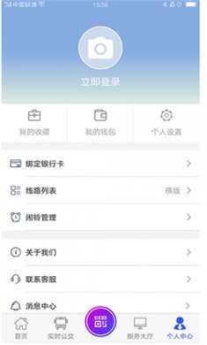 宜兴享出行下载安装公交车2