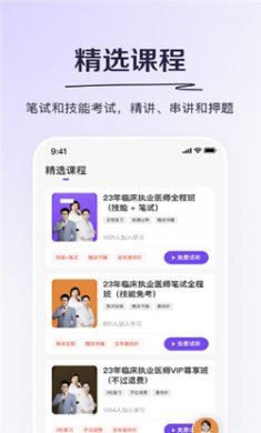 丁香医考app下载2