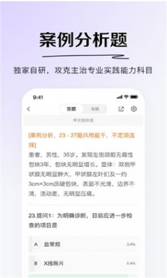 丁香医考app下载3