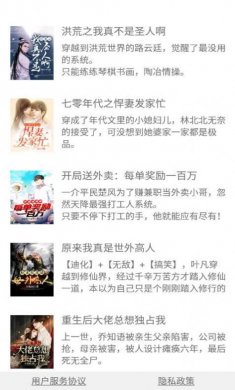 红尘快读小说安卓版下载2