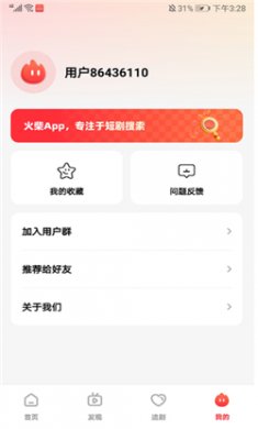 火柴短剧官网下载2