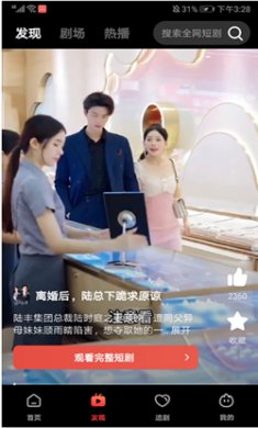 火柴短剧官网下载3