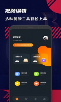 蜜蜂视频编辑官方版下载2