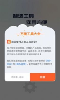 万能工具大全下载手机版3