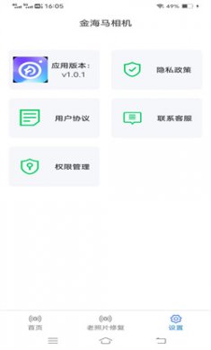 金海马相机官网版下载2
