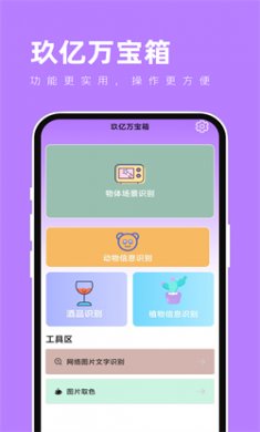 玖亿万宝箱安卓版下载3