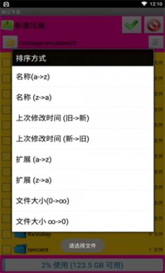 解压专家app下载2