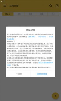 解压专家app下载4