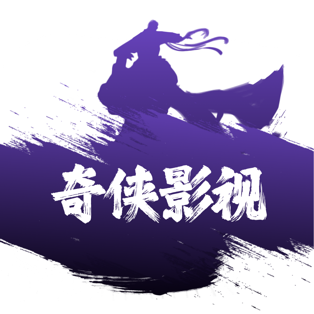奇侠影视APP官方下载