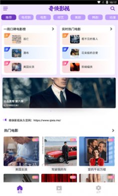 奇侠影视APP官方下载3