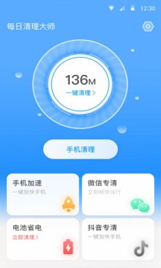 全能清理卫士安卓版下载3