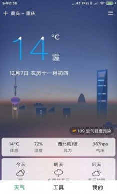 大字号天气预报安卓版下载1