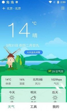 大字号天气预报安卓版下载2