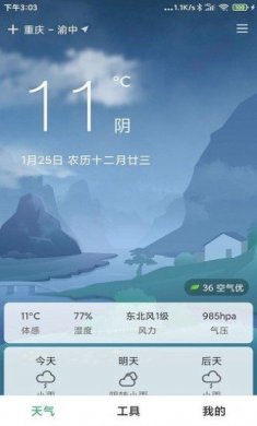 大字号天气预报安卓版下载3
