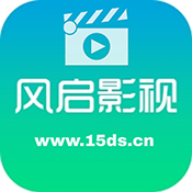 风启影视下载安装