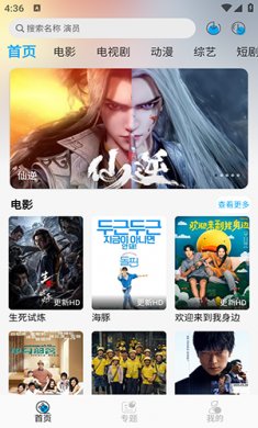 风启影视下载安装4