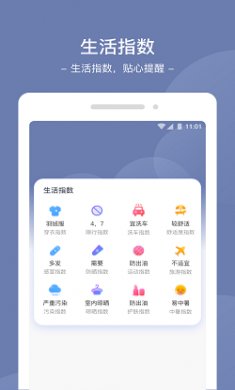 星空天气app下载3