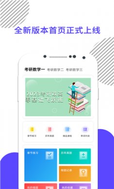 考研数学官方版下载2