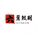 六翼短剧下载安装