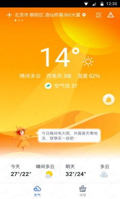 天气大师下载安装3