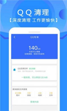 手机管家垃圾清理app下载2