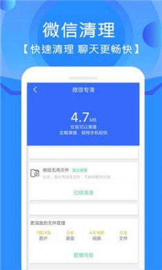 手机管家垃圾清理app下载3