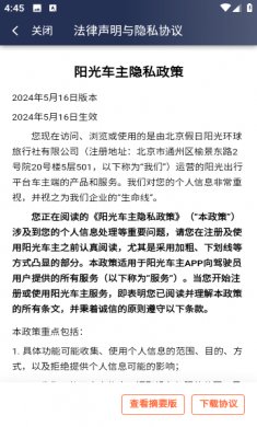 阳光车主app下载安装最新版2