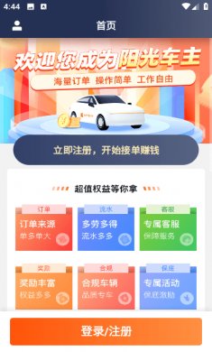 阳光车主app下载安装最新版3