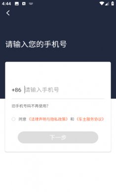 阳光车主app下载安装最新版4